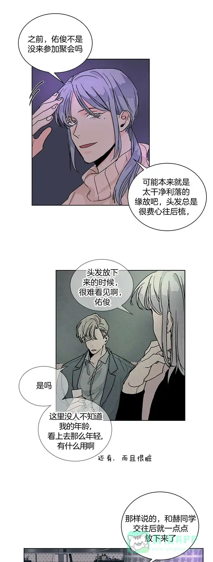 《爱我吧，医生》第102话 第1页