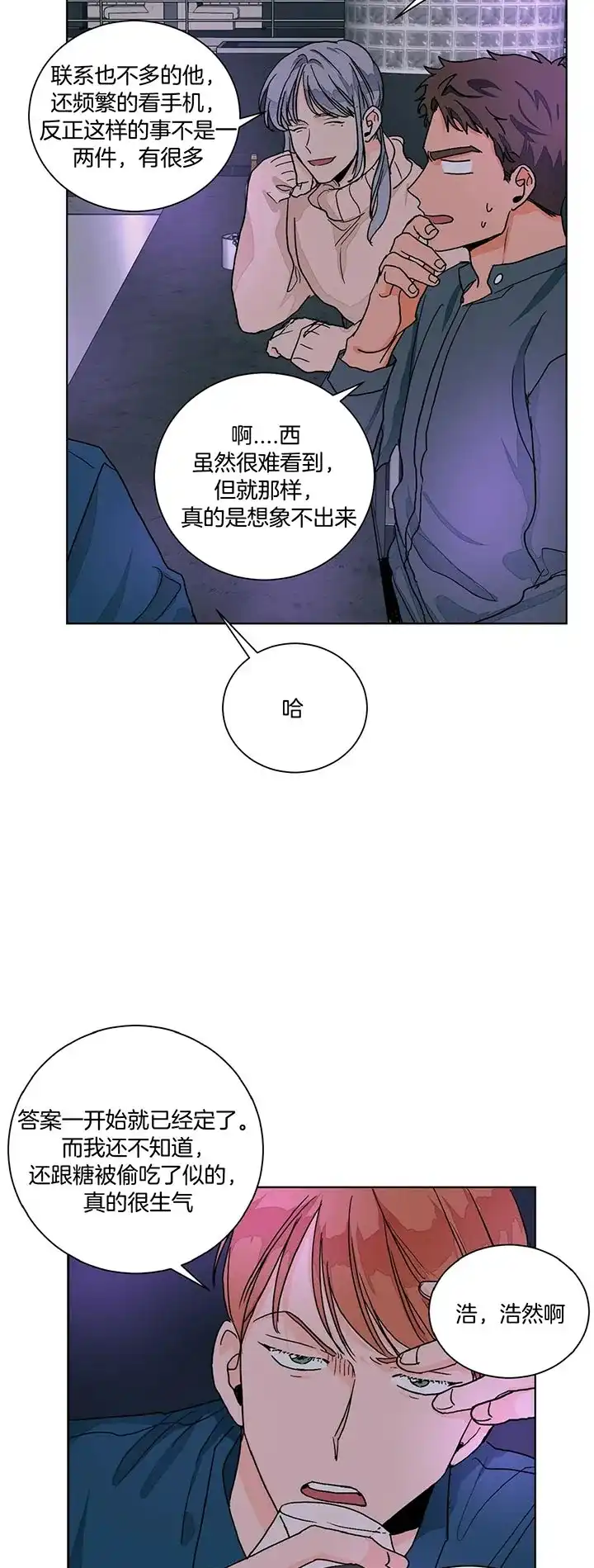 《爱我吧，医生》第102话 第2页