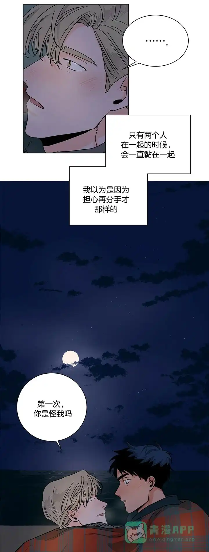 《爱我吧，医生》第102话 第11页