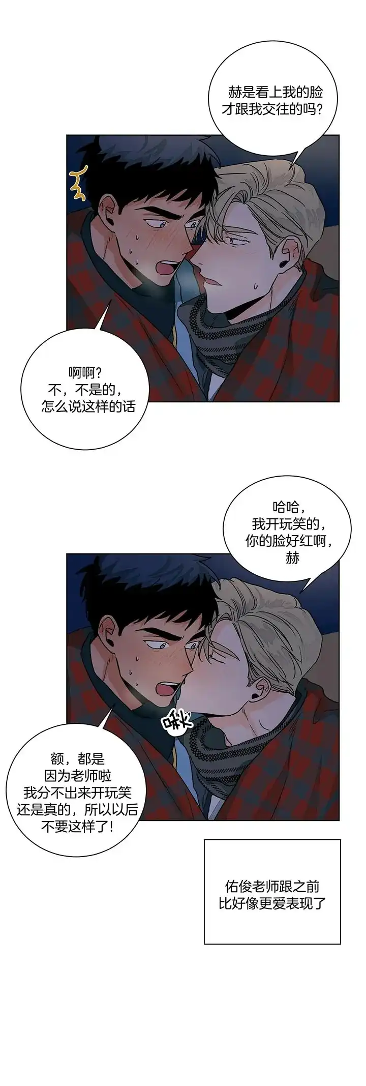 《爱我吧，医生》第102话 第10页