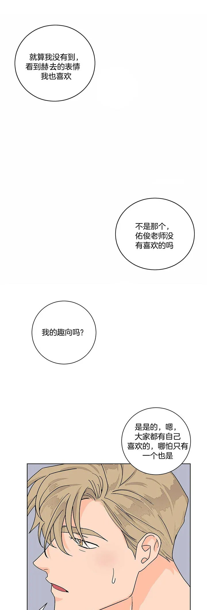 《爱我吧，医生》第103话 第4页