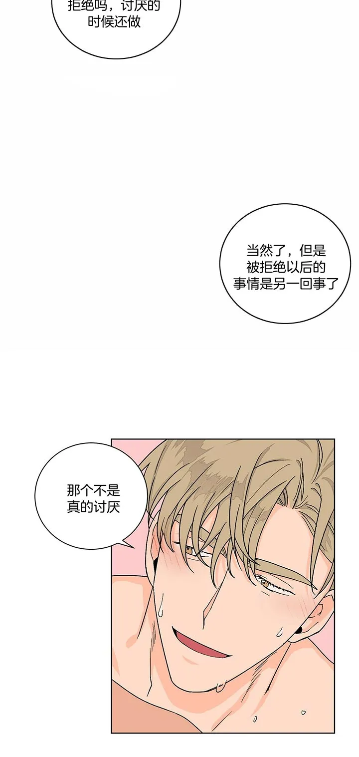 《爱我吧，医生》第103话 第3页
