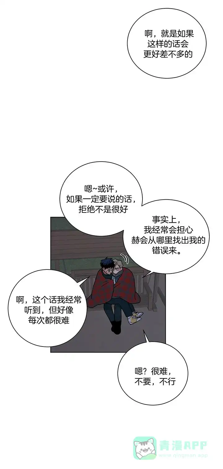 《爱我吧，医生》第103话 第1页