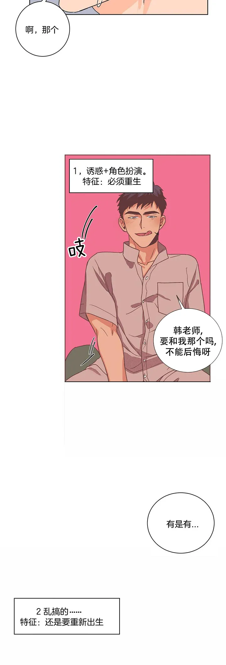 《爱我吧，医生》第103话 第5页