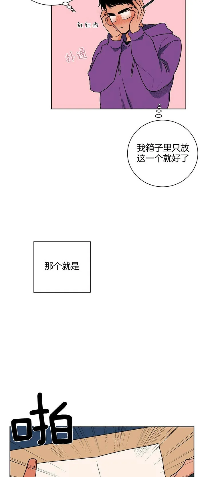 《爱我吧，医生》第103话 第13页