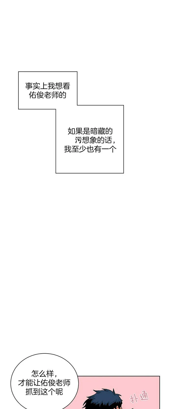 《爱我吧，医生》第103话 第12页