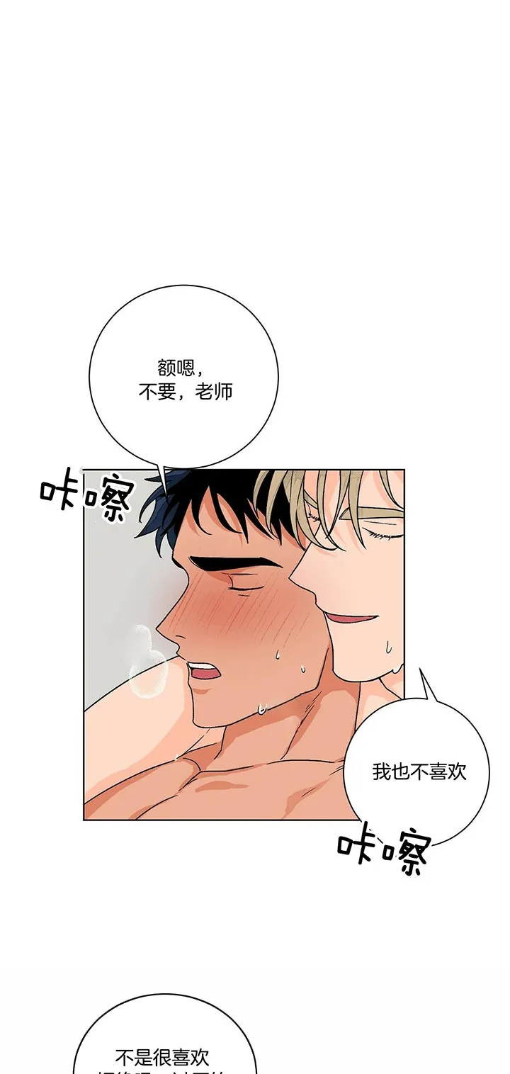 《爱我吧，医生》第103话 第2页