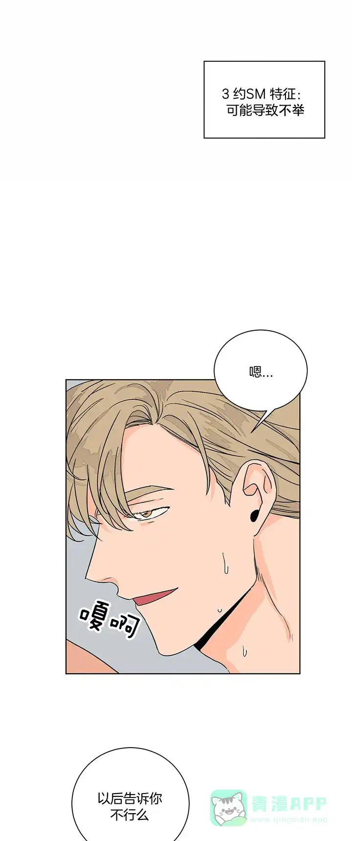 《爱我吧，医生》第103话 第6页