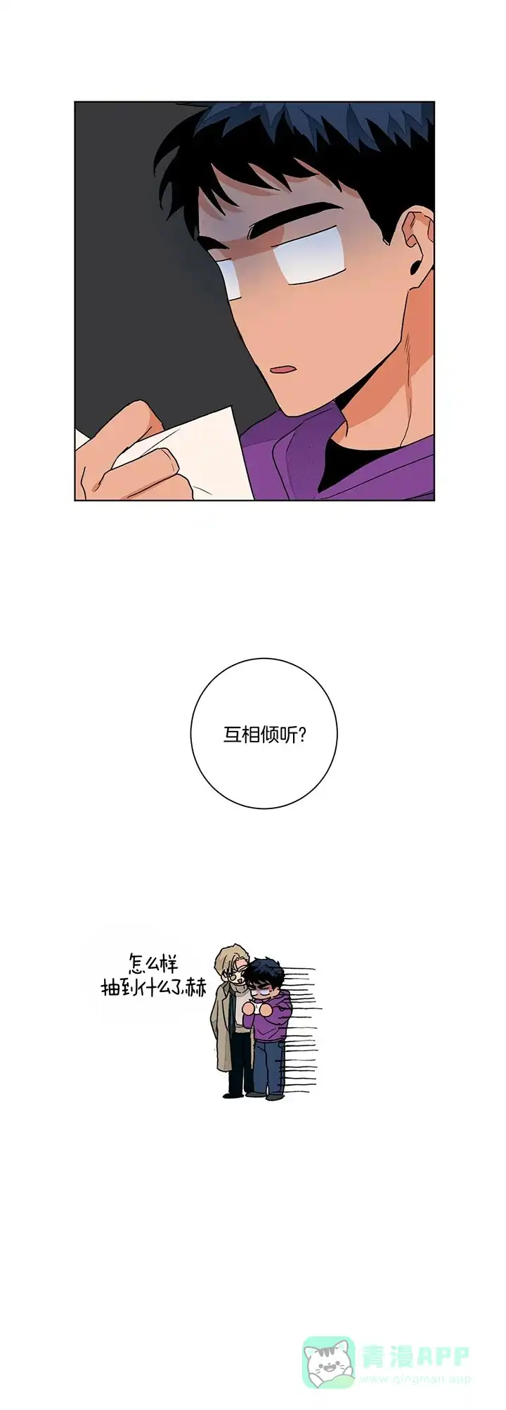 《爱我吧，医生》第103话 第11页
