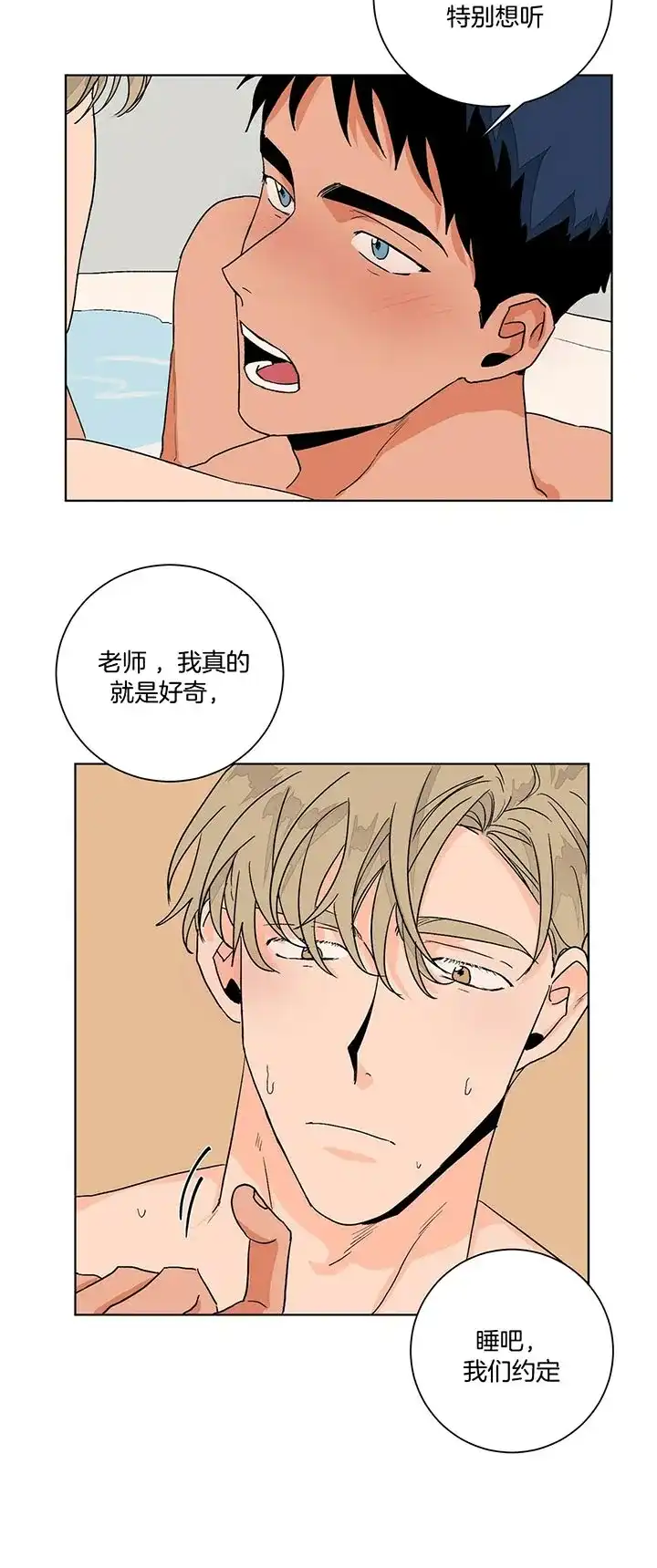 《爱我吧，医生》第103话 第8页