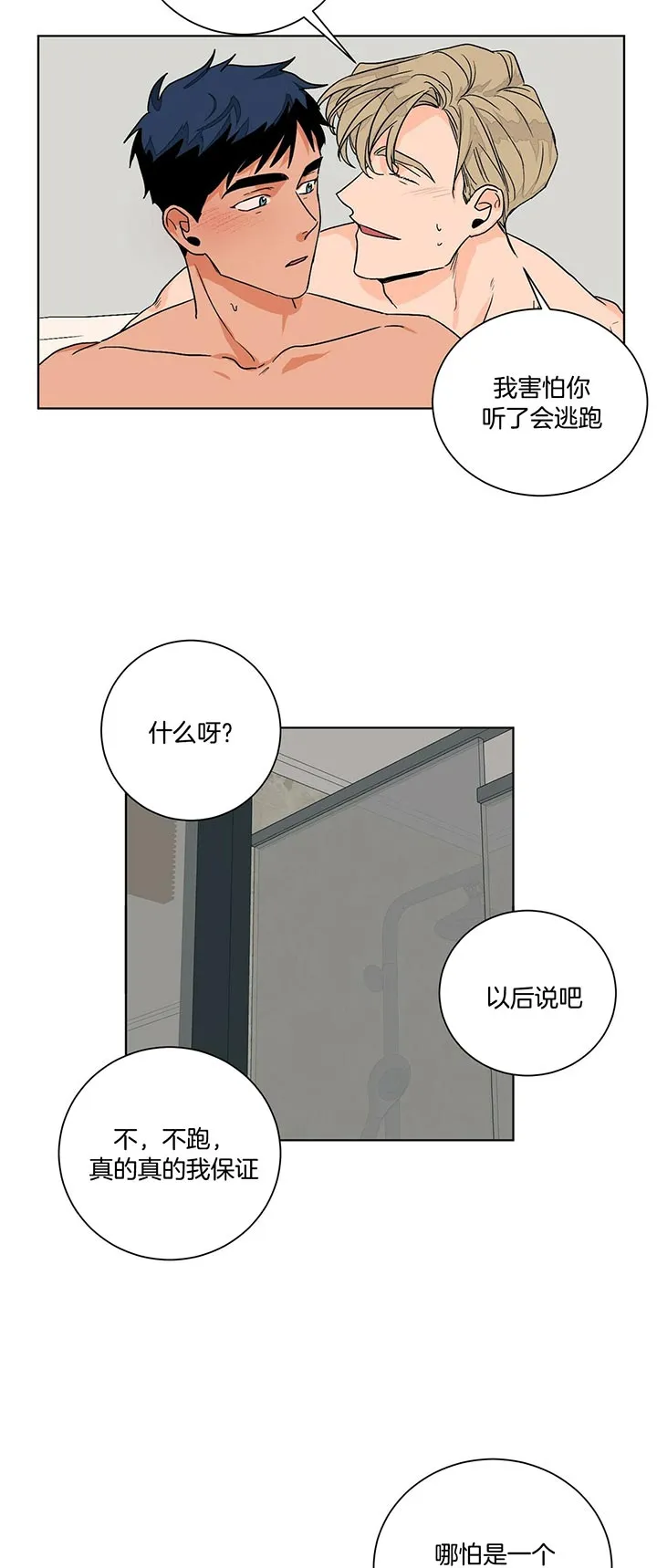 《爱我吧，医生》第103话 第7页