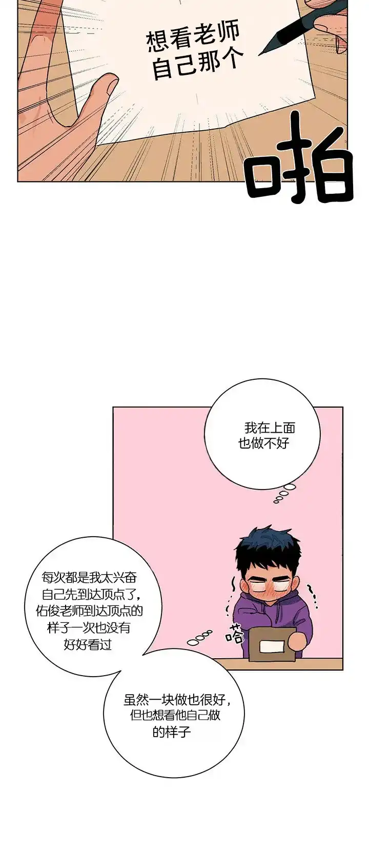 《爱我吧，医生》第103话 第14页