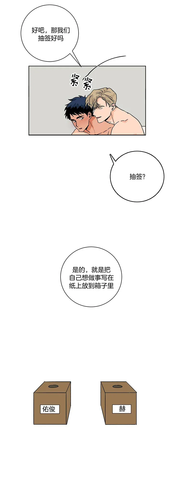 《爱我吧，医生》第103话 第9页