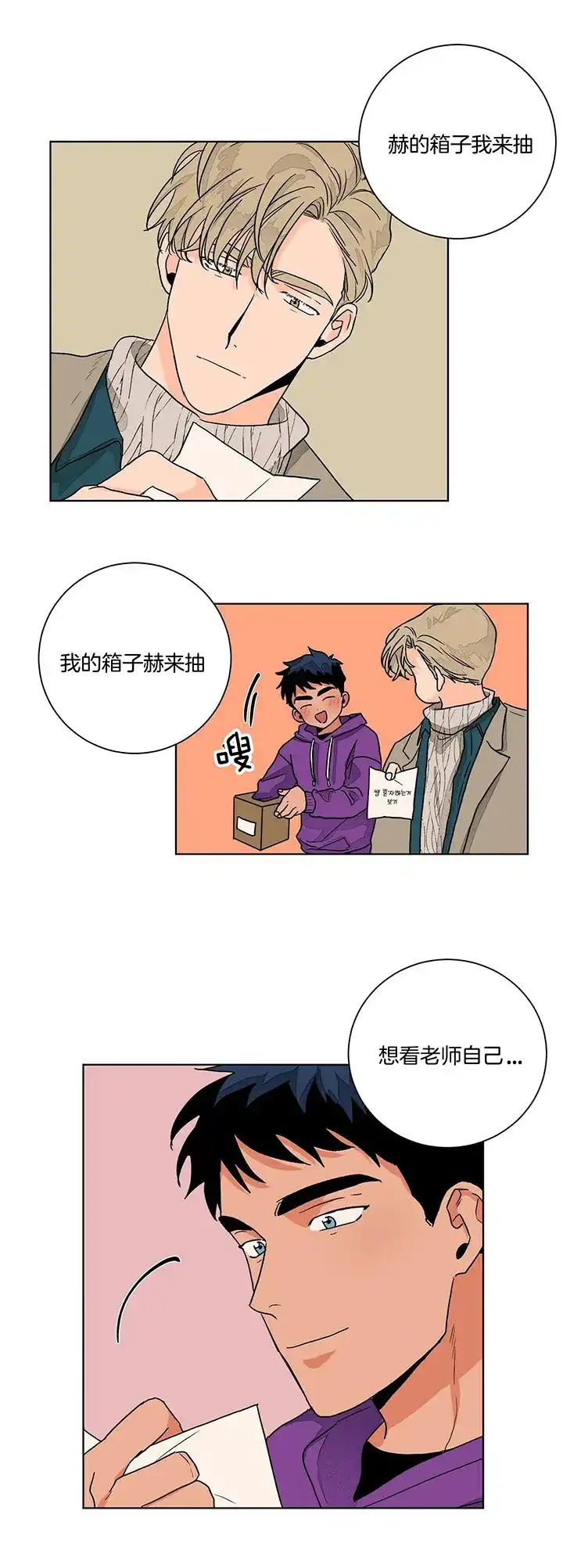 《爱我吧，医生》第103话 第10页