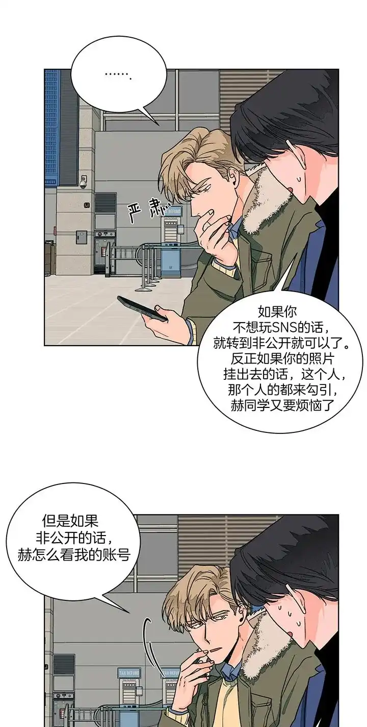 《爱我吧，医生》第104话 第13页