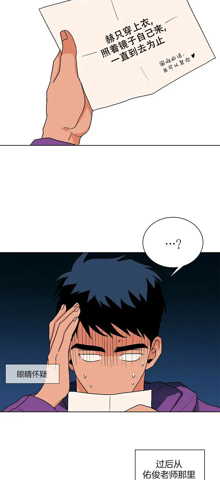 《爱我吧，医生》第104话 第2页