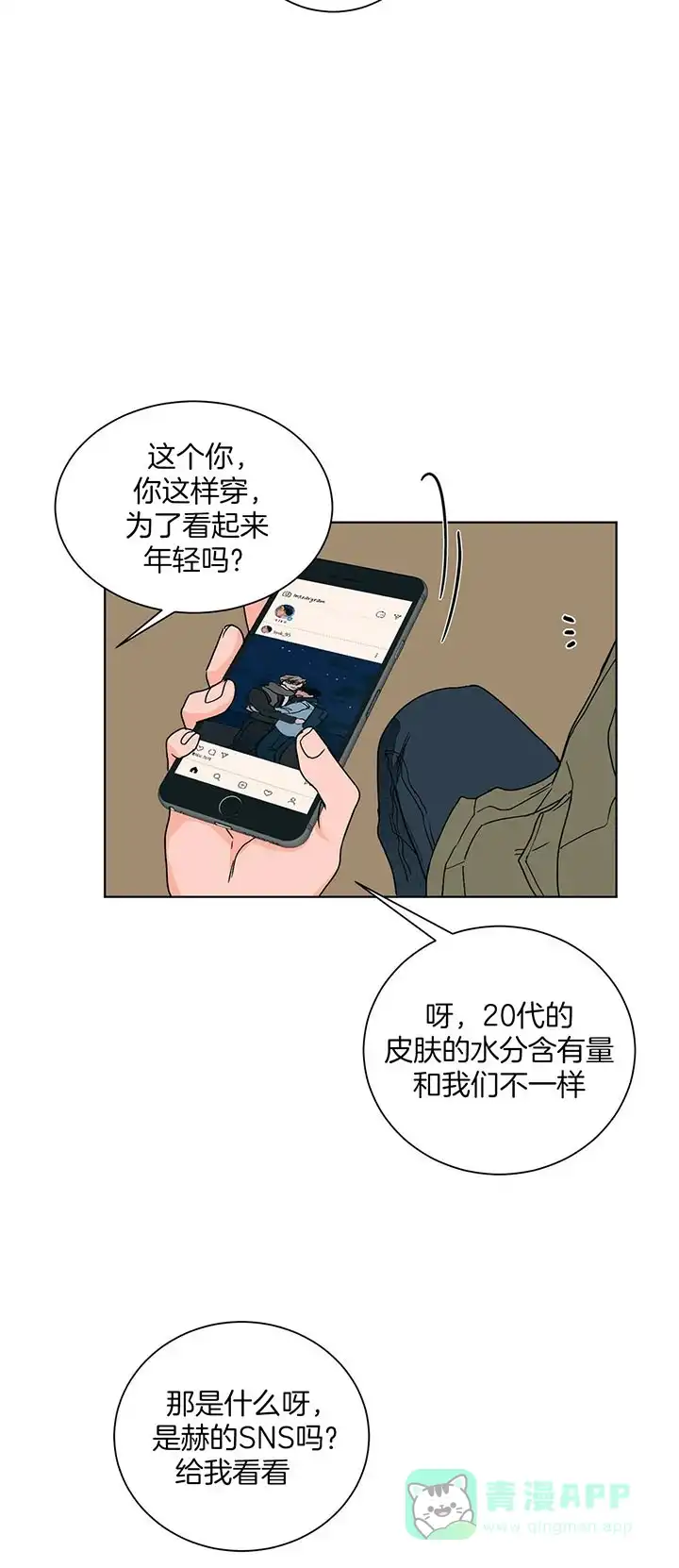 《爱我吧，医生》第104话 第11页