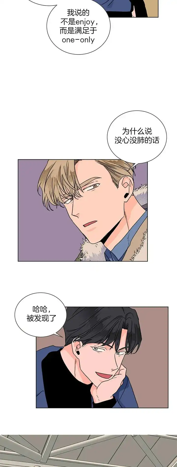 《爱我吧，医生》第104话 第18页
