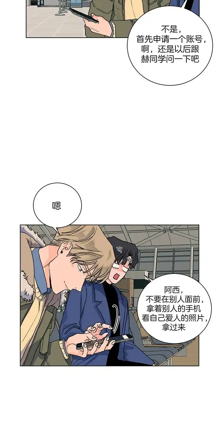 《爱我吧，医生》第104话 第14页