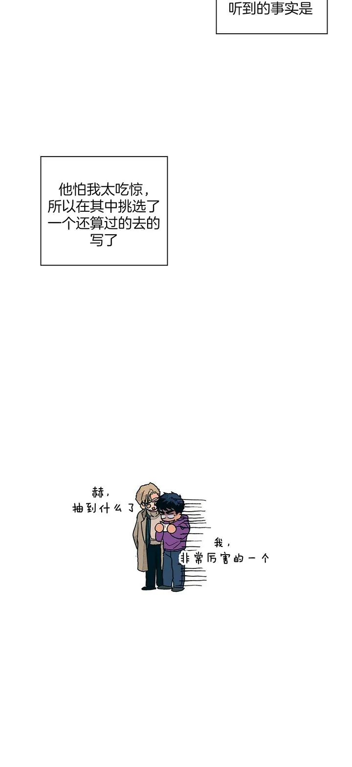 《爱我吧，医生》第104话 第3页