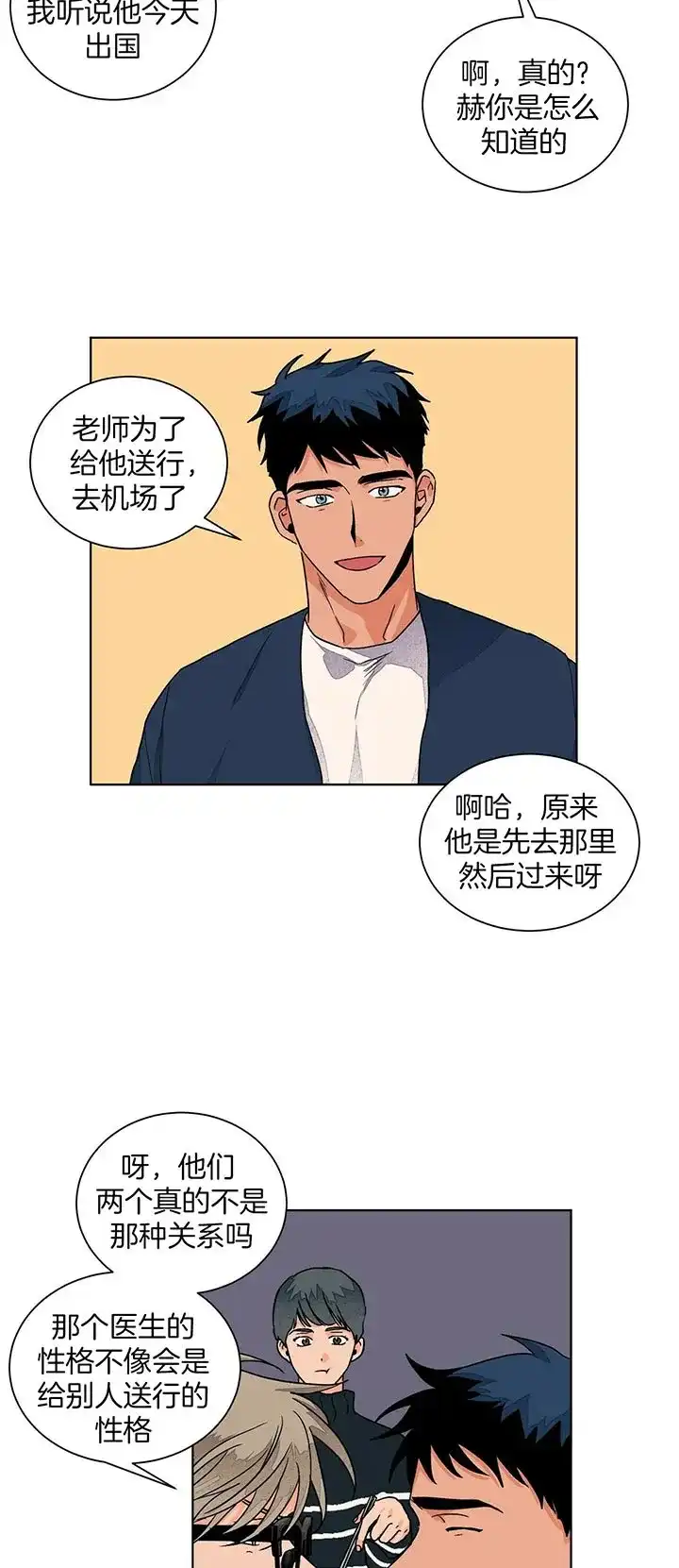 《爱我吧，医生》第104话 第7页