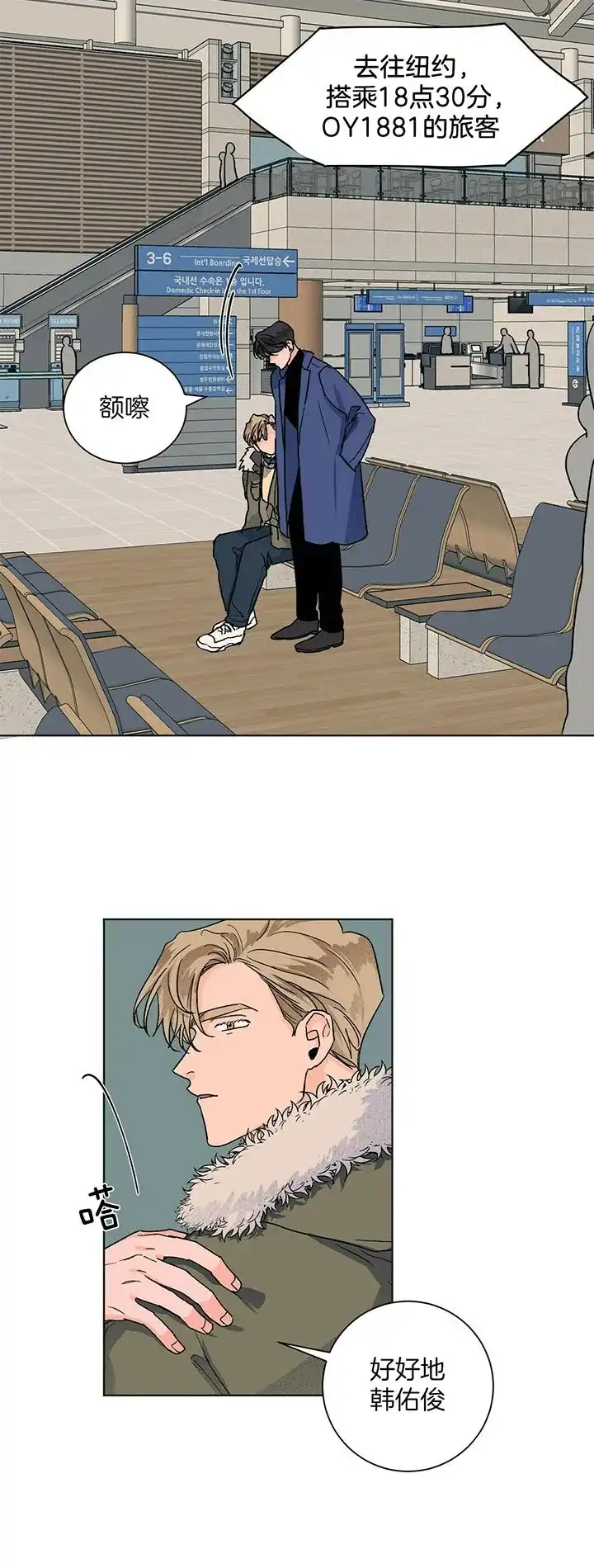 《爱我吧，医生》第104话 第19页