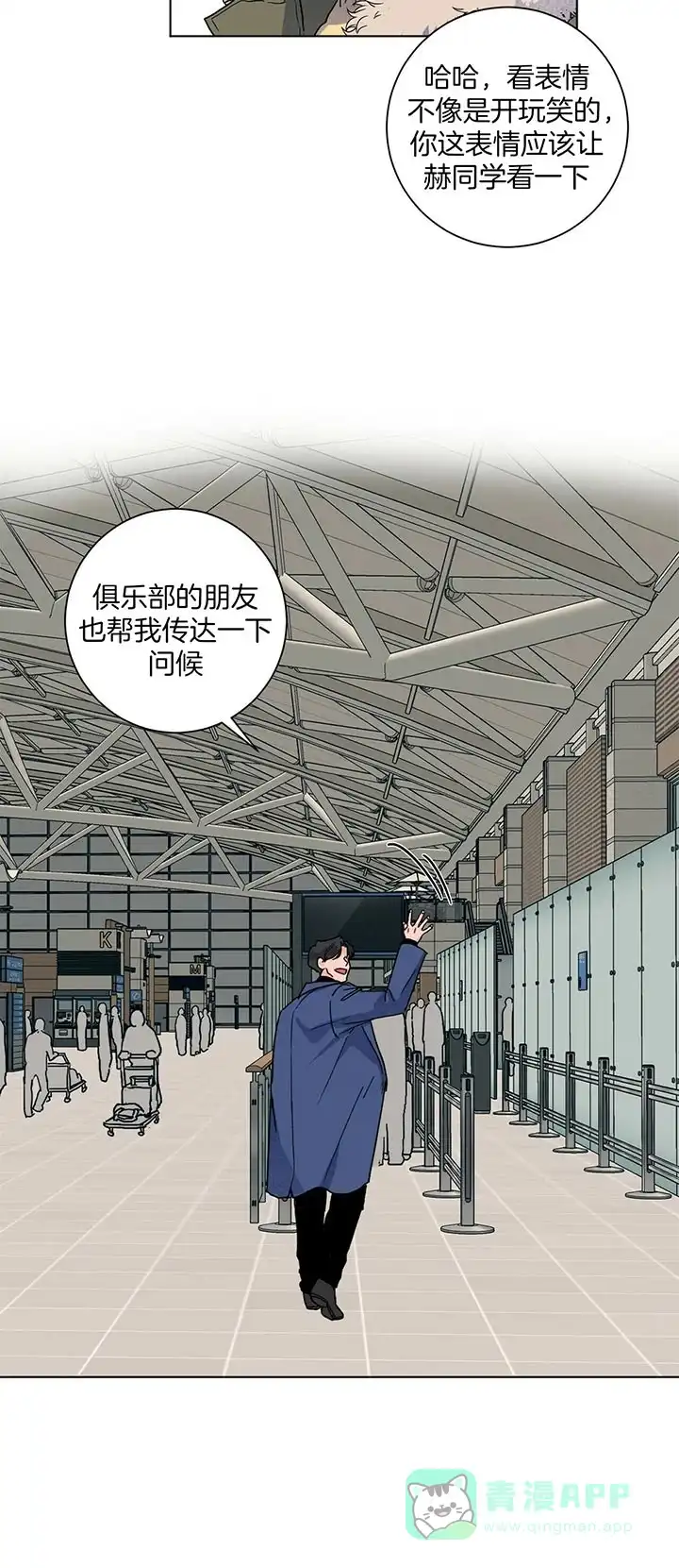 《爱我吧，医生》第104话 第21页