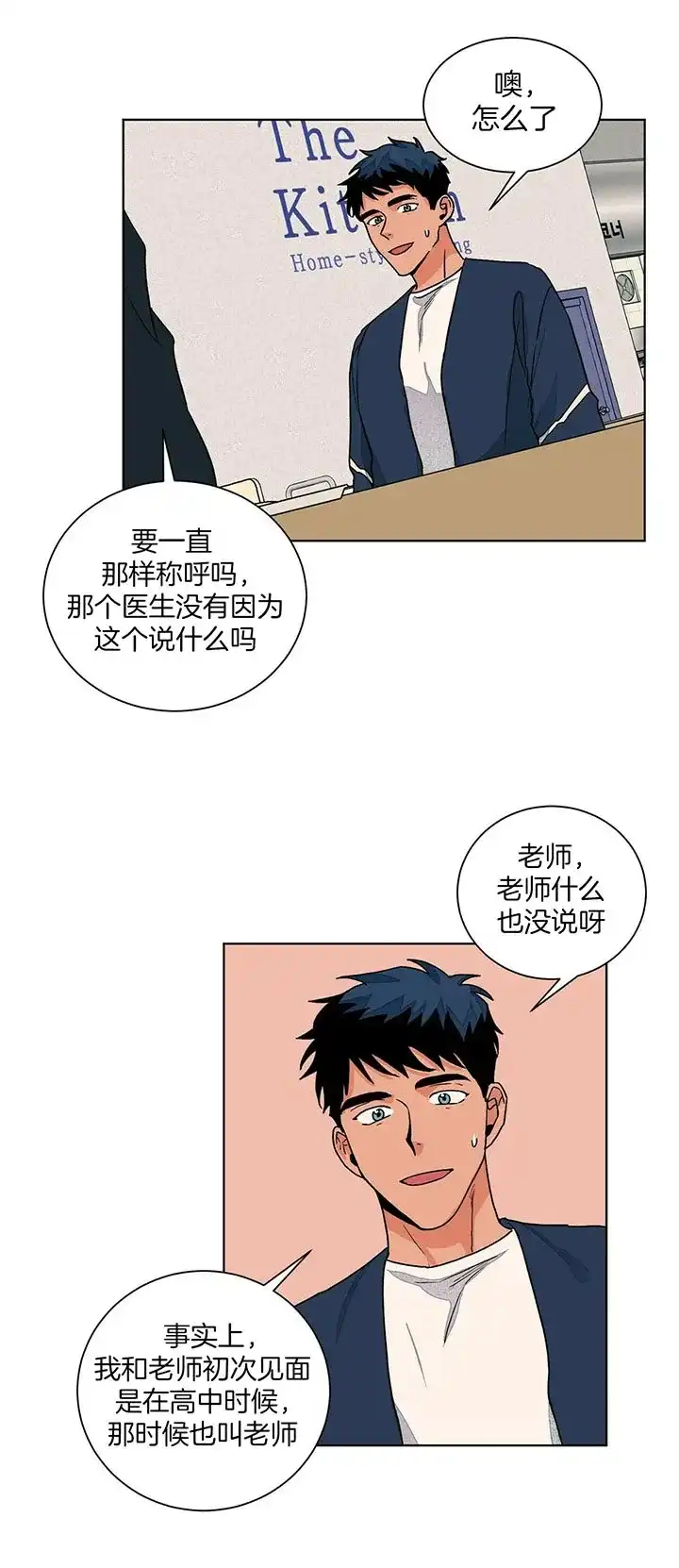 《爱我吧，医生》第104话 第9页