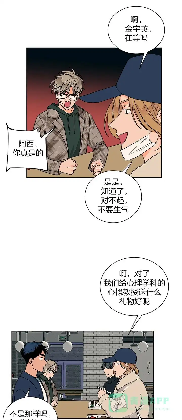 《爱我吧，医生》第104话 第6页