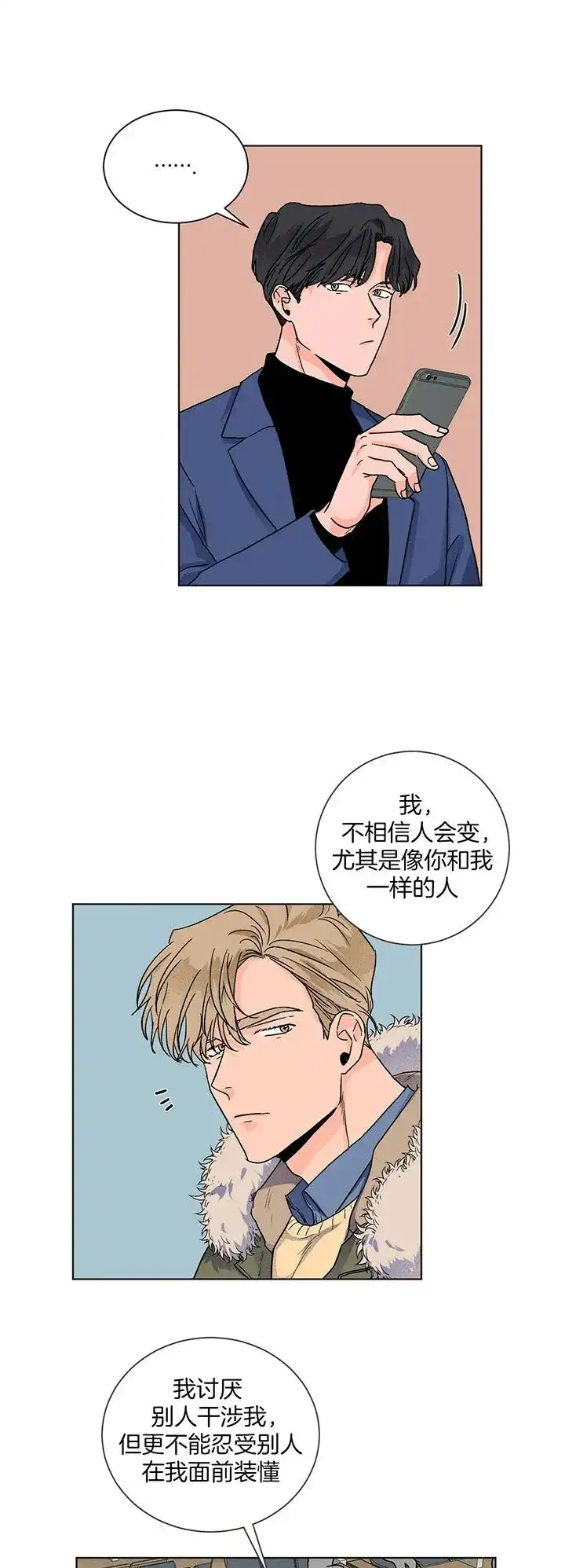 《爱我吧，医生》第104话 第15页