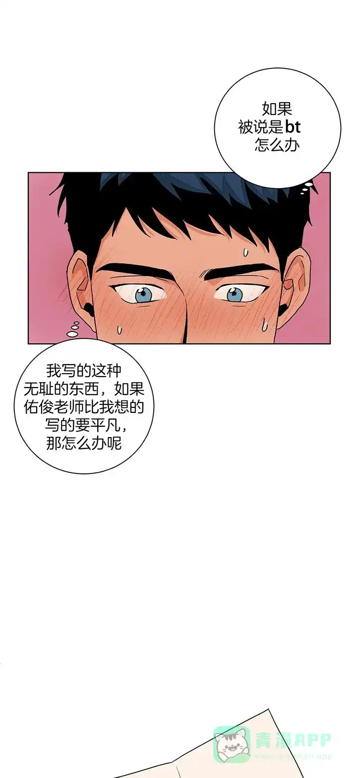 《爱我吧，医生》第104话 第1页