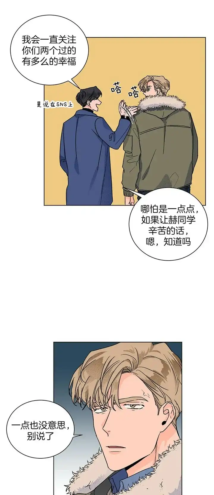 《爱我吧，医生》第104话 第20页