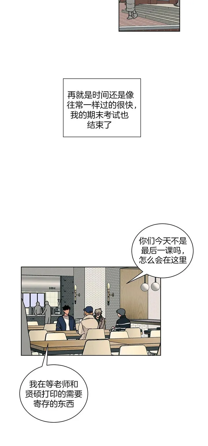 《爱我吧，医生》第104话 第5页