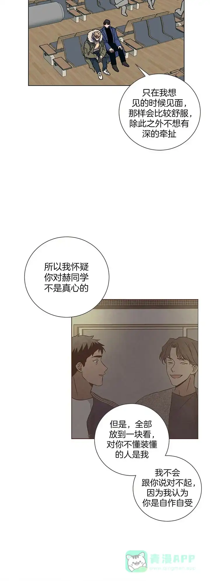 《爱我吧，医生》第104话 第16页