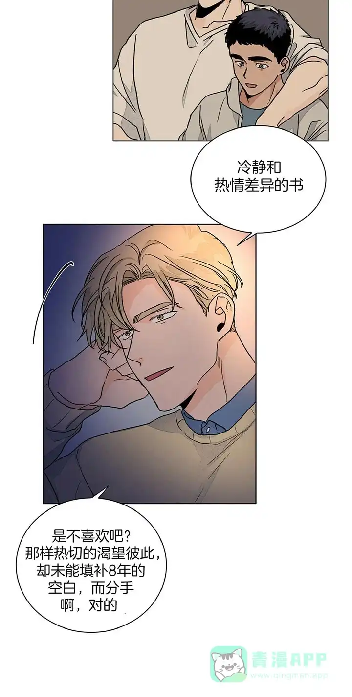 《爱我吧，医生》第105话 第6页