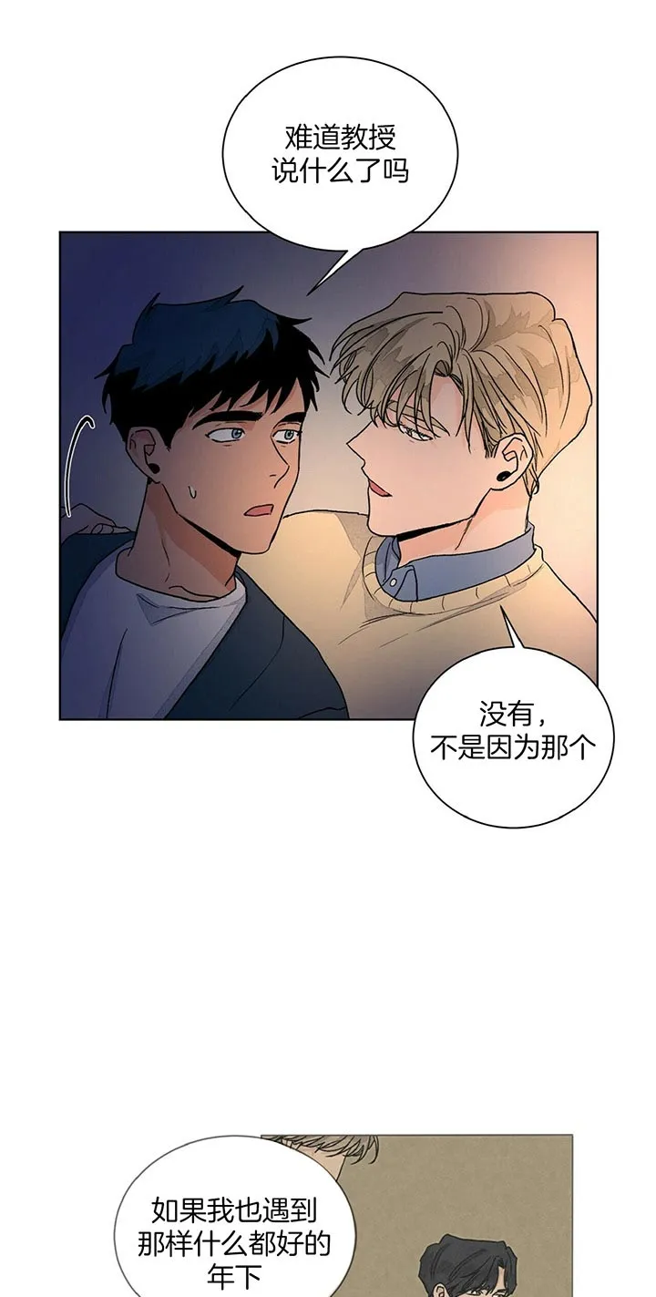 《爱我吧，医生》第105话 第4页
