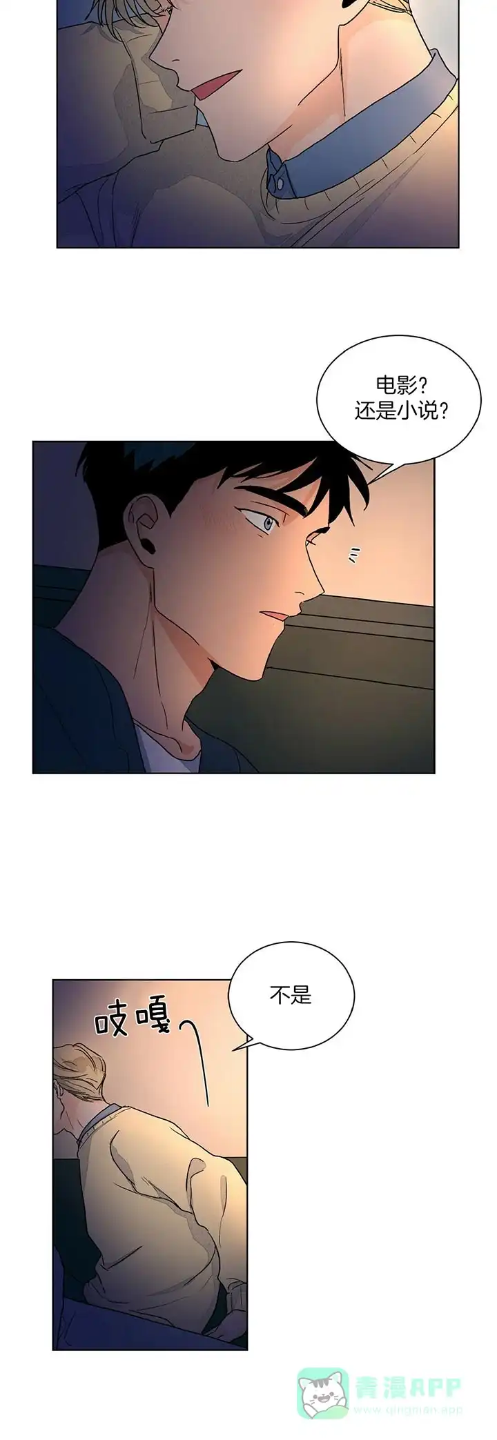《爱我吧，医生》第105话 第11页