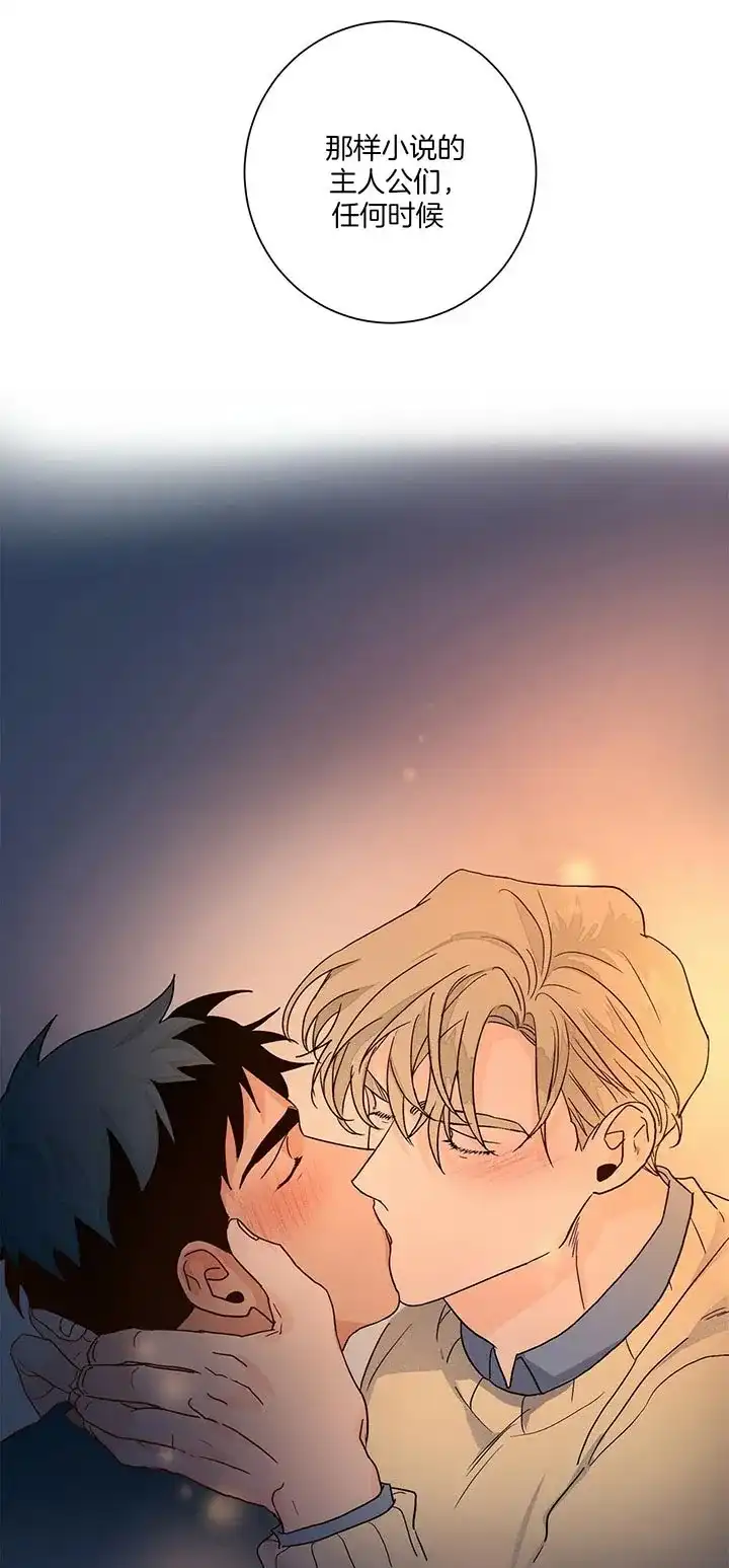 《爱我吧，医生》第105话 第17页