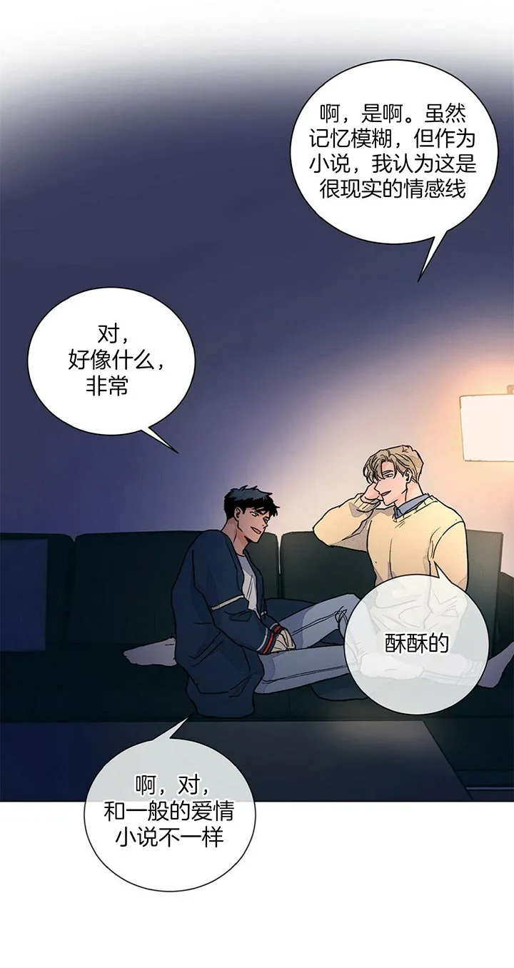 《爱我吧，医生》第105话 第8页