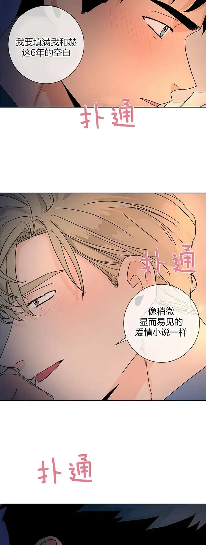 《爱我吧，医生》第105话 第15页