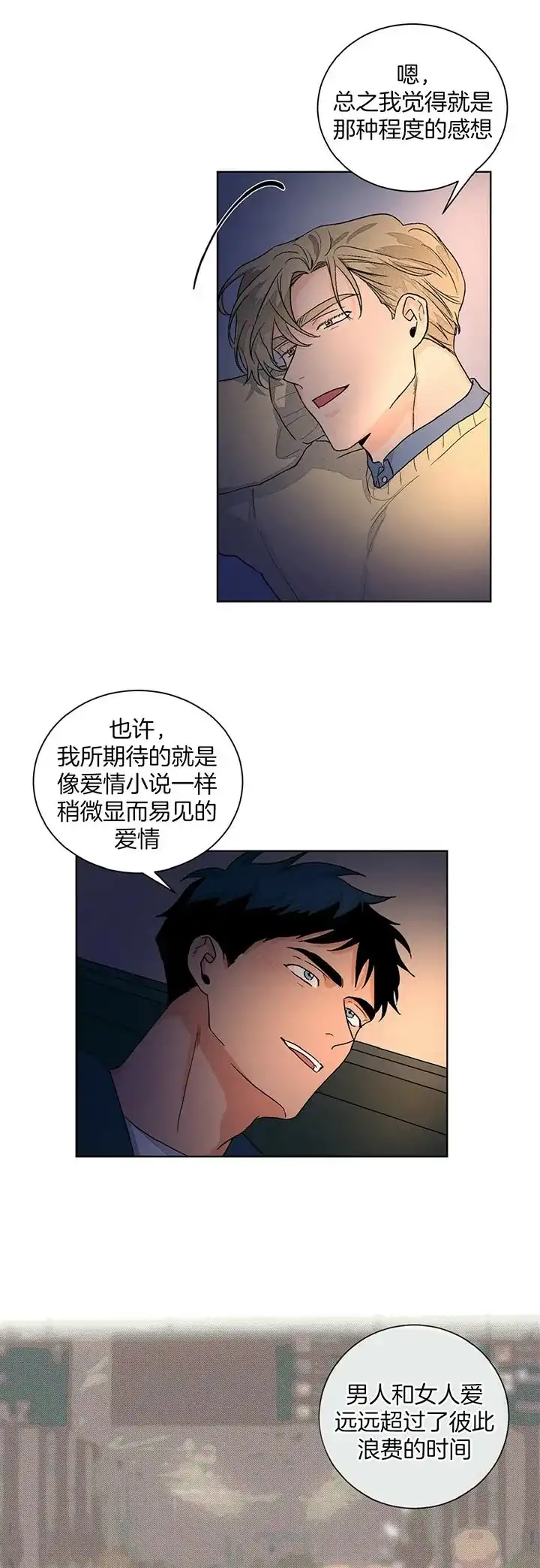 《爱我吧，医生》第105话 第9页