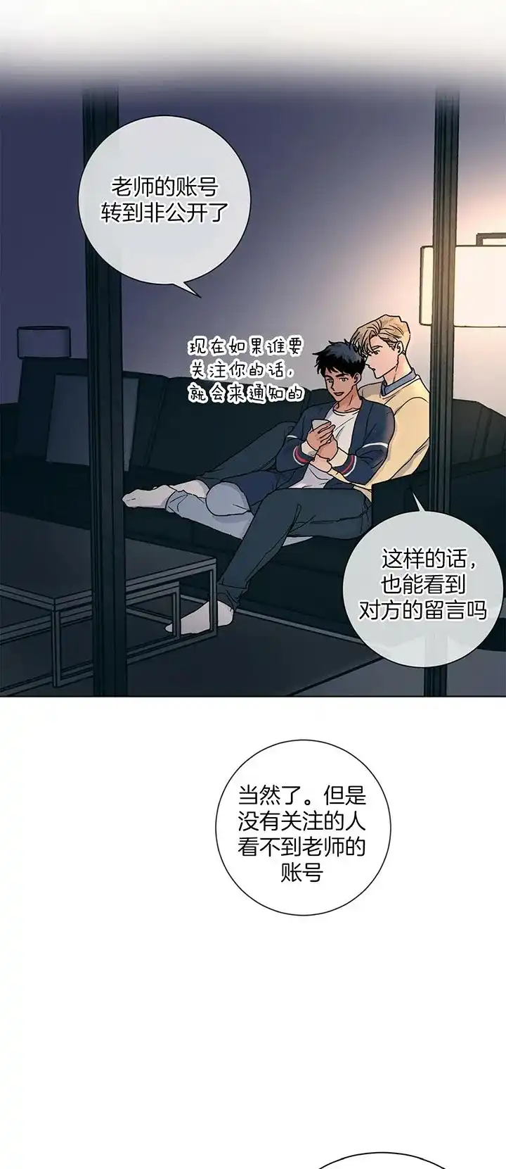 《爱我吧，医生》第105话 第2页