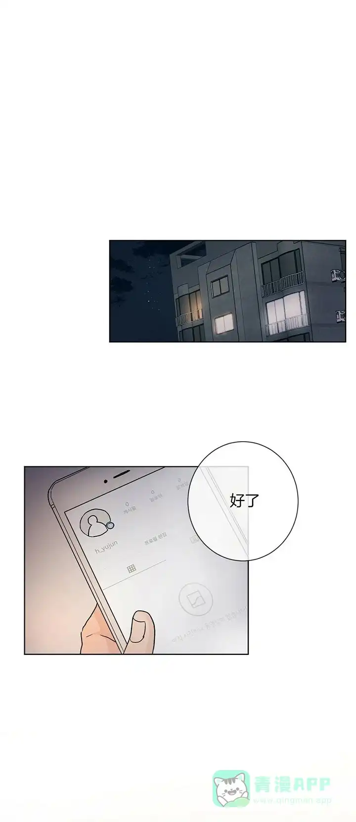 《爱我吧，医生》第105话 第1页