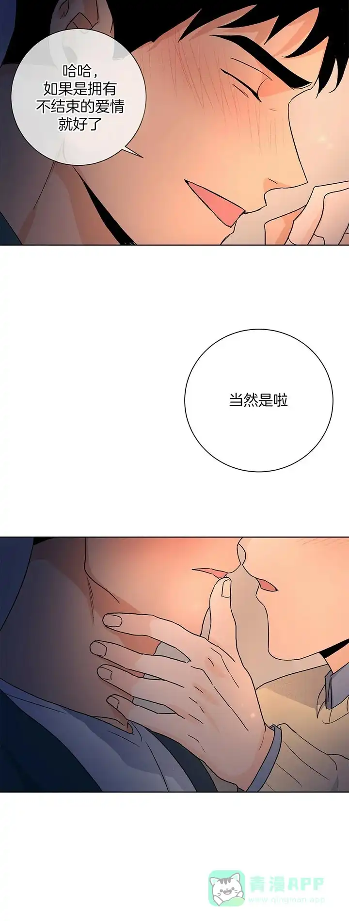 《爱我吧，医生》第105话 第16页