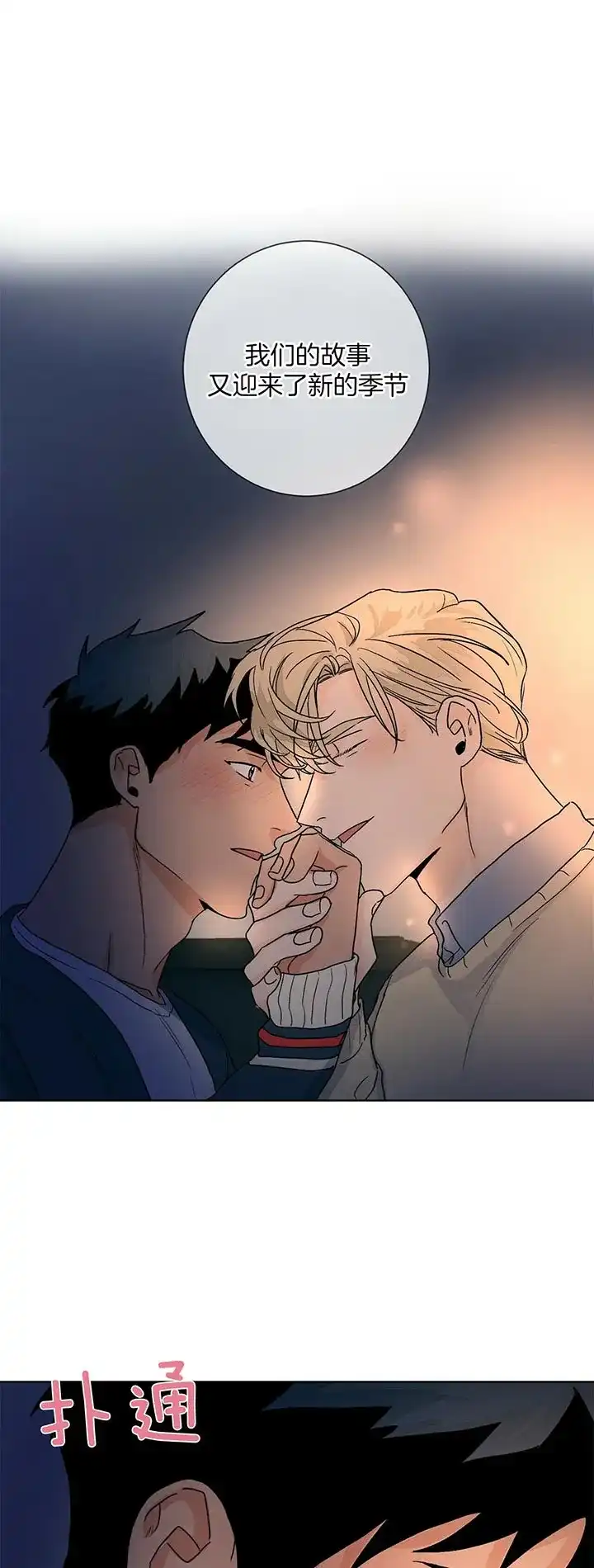 《爱我吧，医生》第105话 第14页