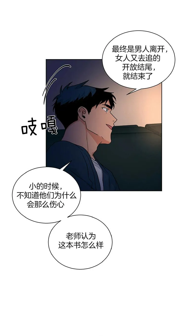 《爱我吧，医生》第105话 第7页