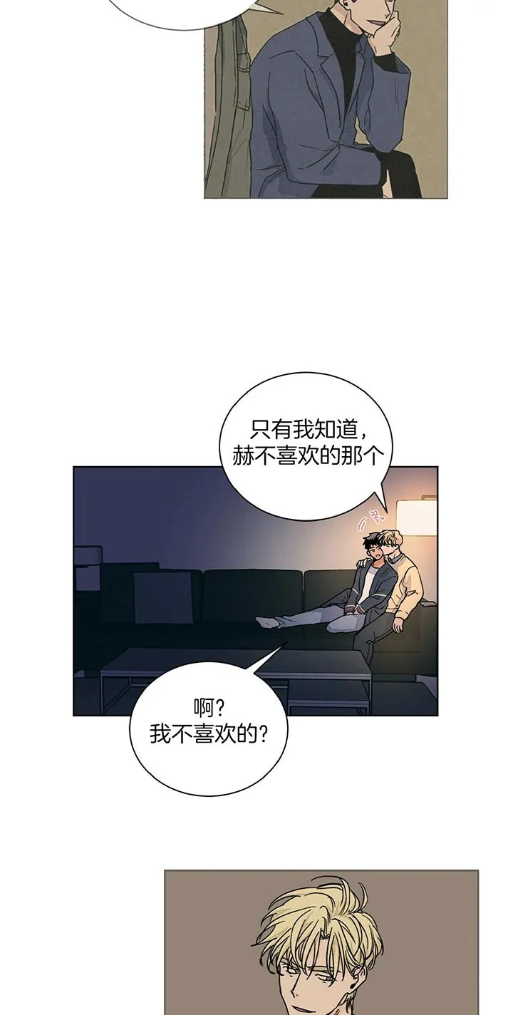 《爱我吧，医生》第105话 第5页