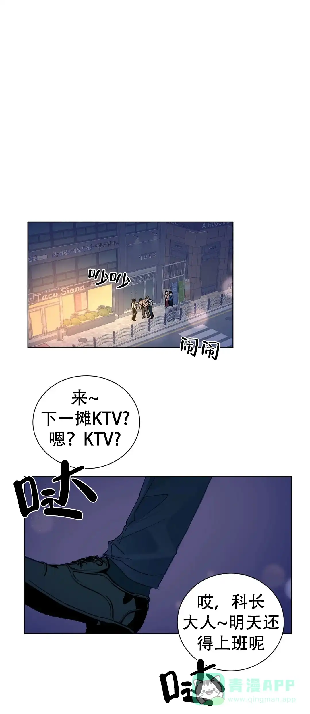 《爱我吧，医生》第106话 第1页