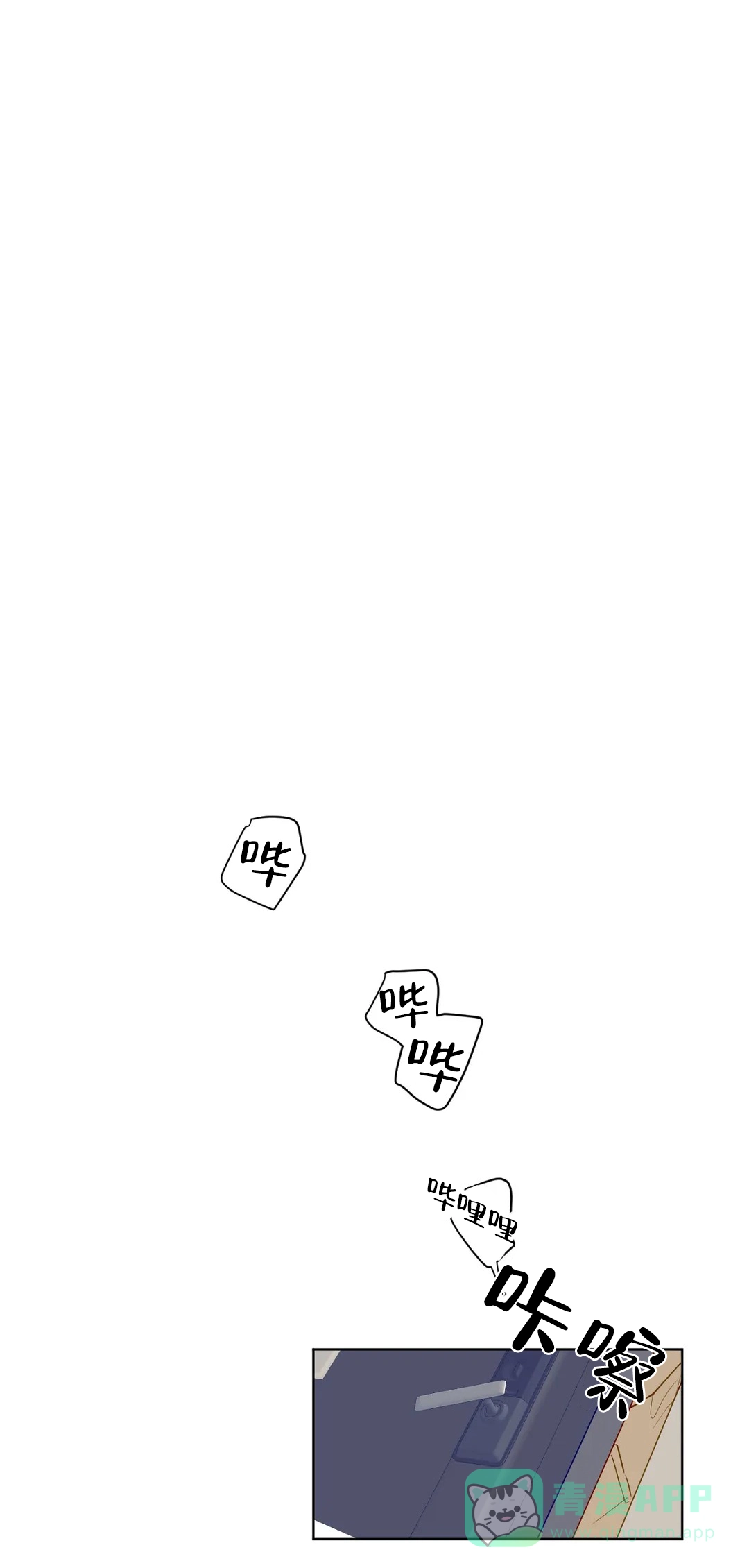 《爱我吧，医生》第106话 第16页