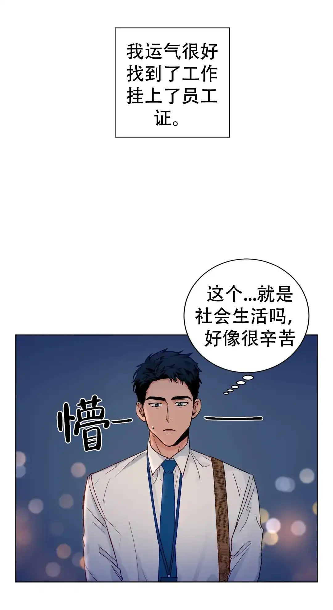 《爱我吧，医生》第106话 第8页